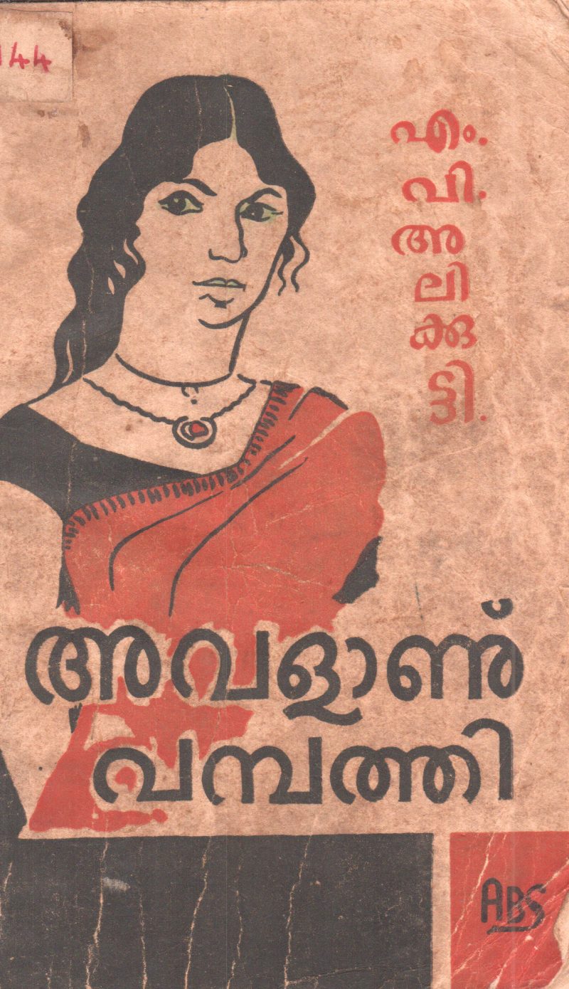 AVALANU VAMBATHI BY M.V.ALIKUTTY