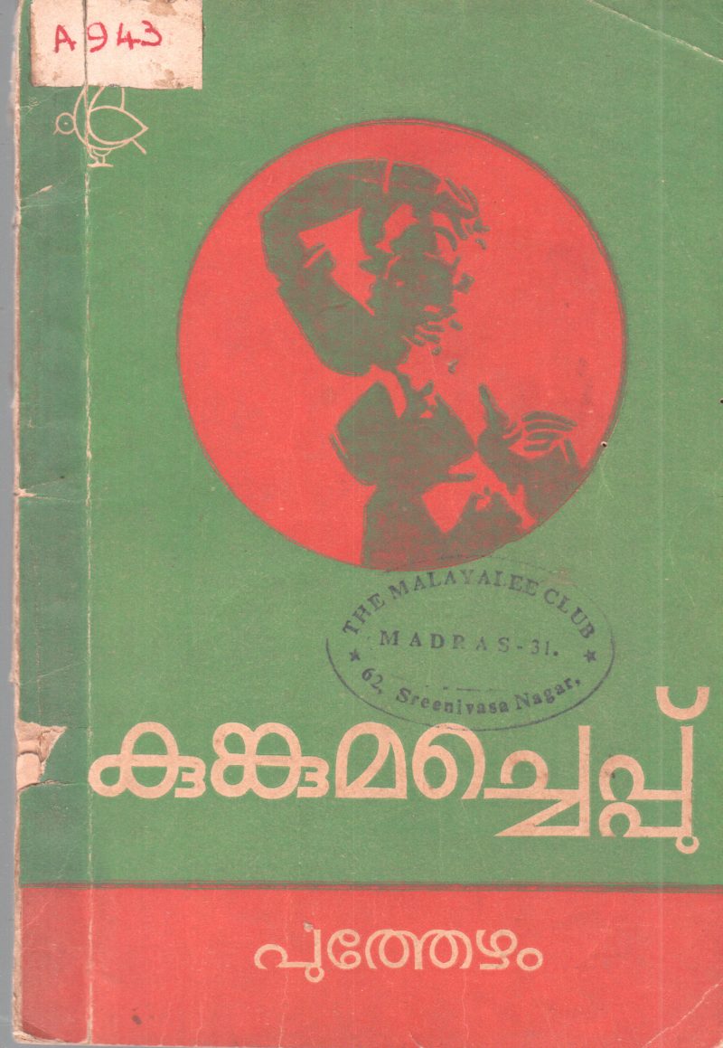 KUNKUMACHEPPU BY PUTHEZHAM
