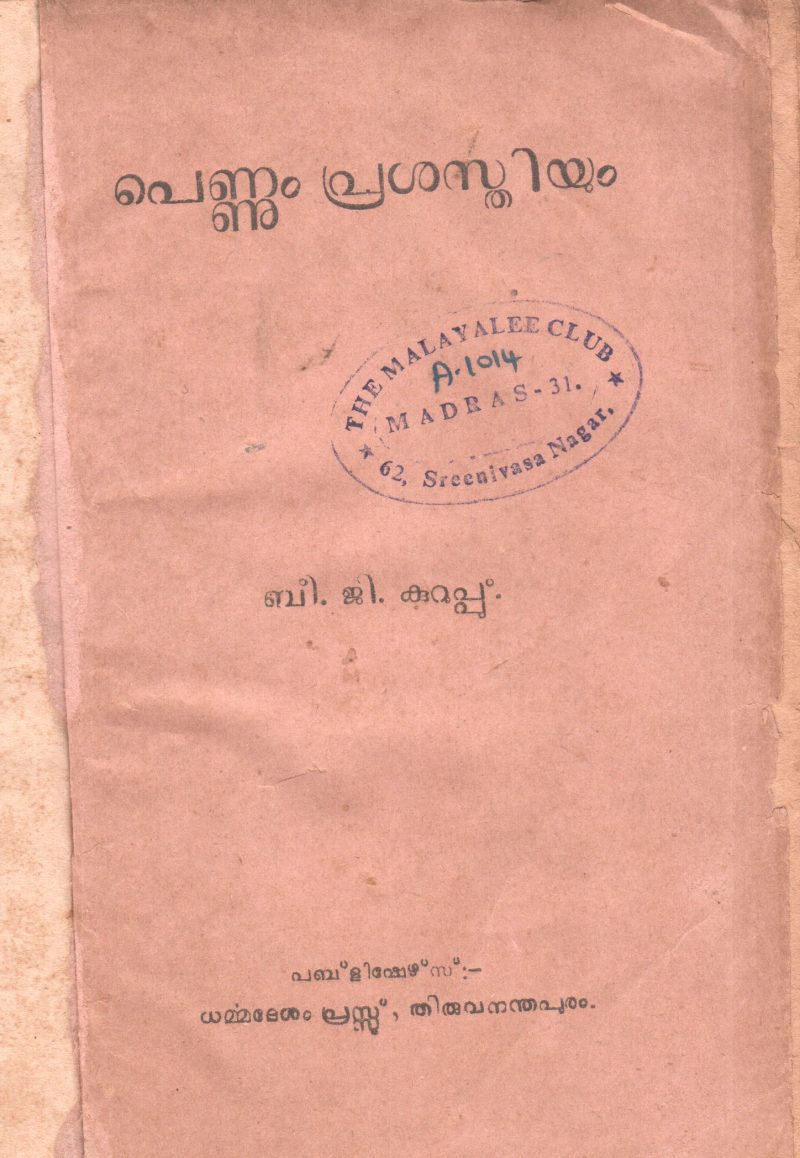 PENNUM PRASHAKTHIYUM BY B.G.KURUP