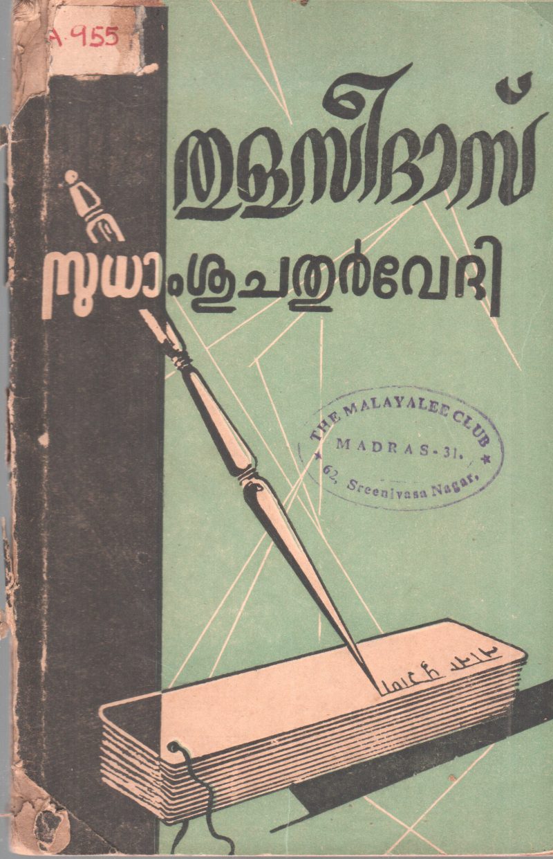 THULASIDAS BY SUDHAMSHU CHATHURVEDHI
