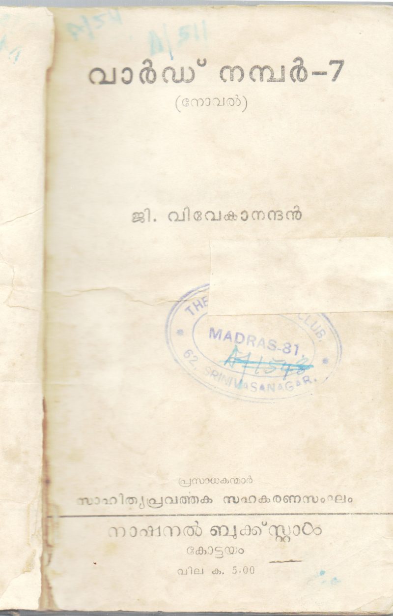 VARD NUMBER-7 BY G.VIVEKANANADHAN