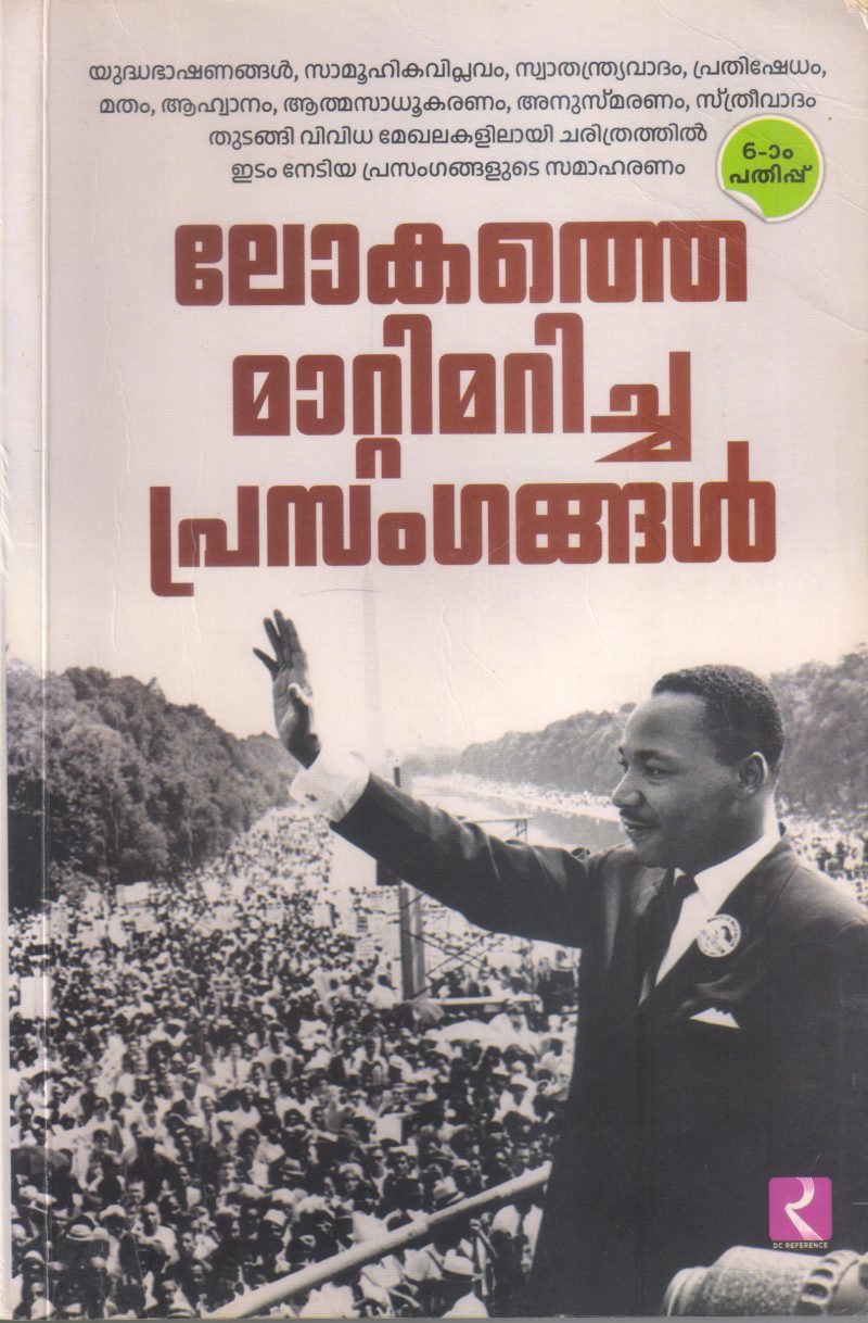 LOKATHE MATTIMARICHA PRASANGANGAL BY DR RAJU VALLLIKUNNAM ,V GEETHA