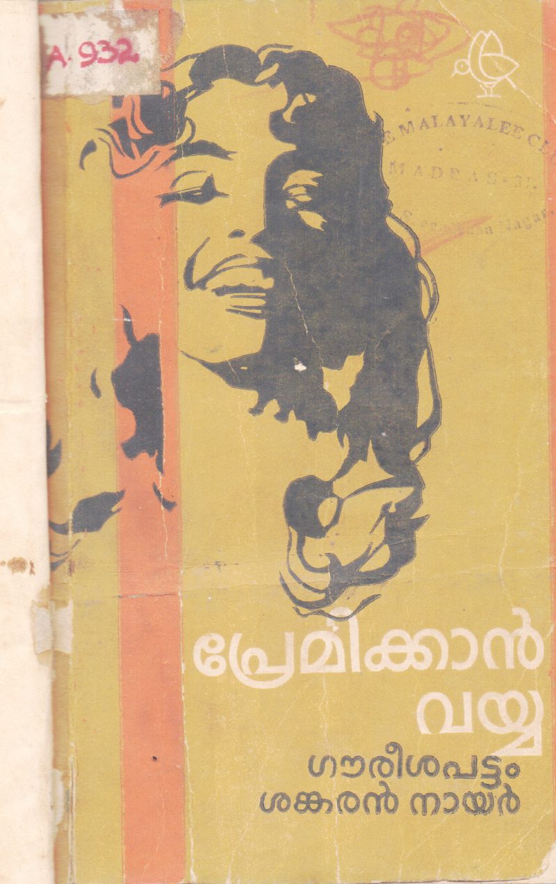 PERMIKKAN VAYYA BY GOURISHAPATTANAM SHANKARAN NAIR