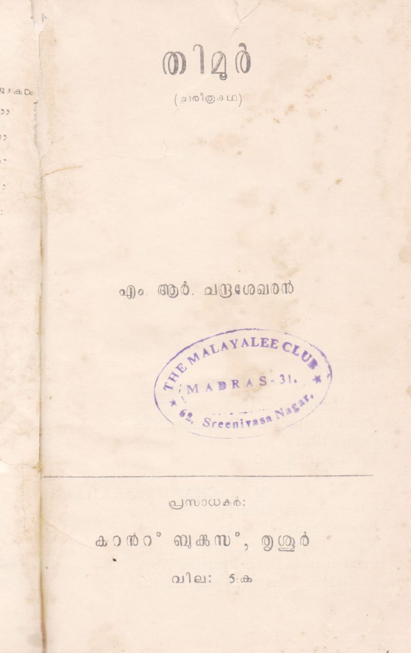 THIMUR BY M.R.CHANDRASEKHARAN