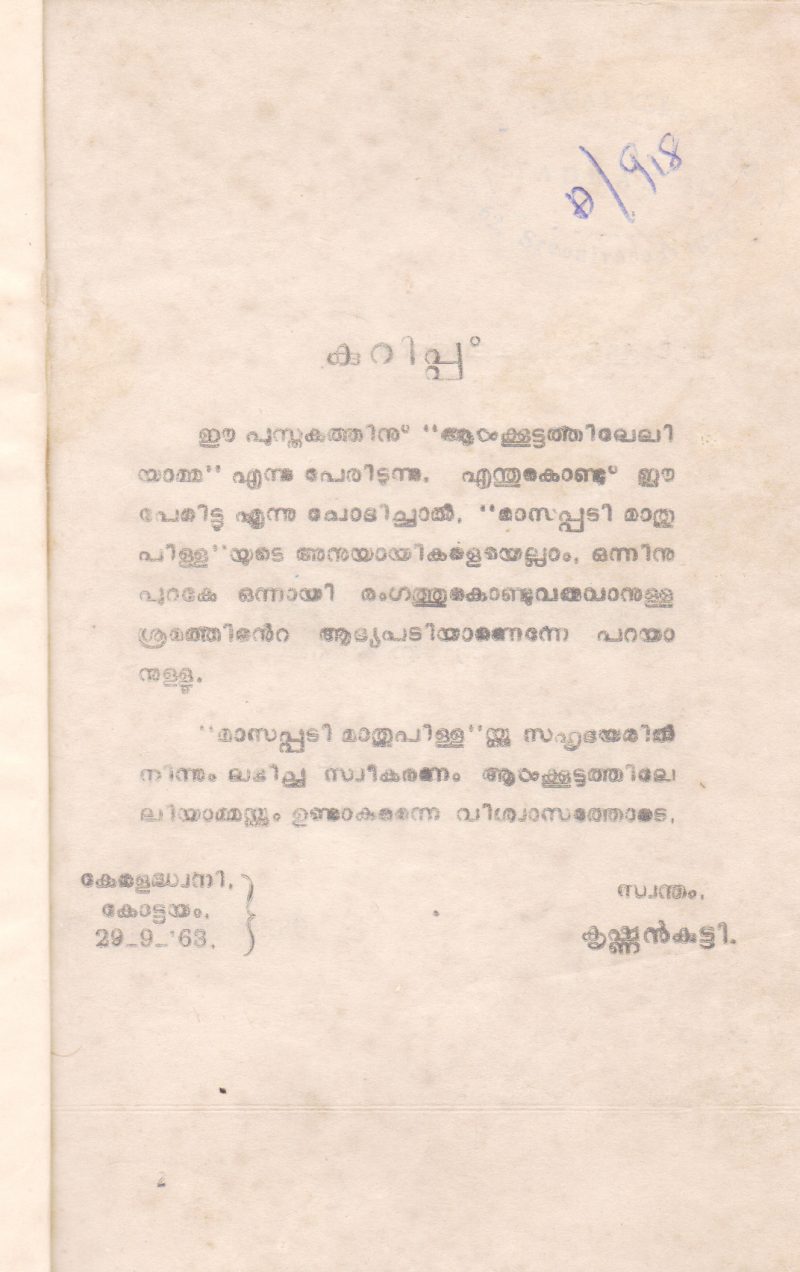 ALKUTTATHIL EALIYAMMA BY VELLUR KRISHNAN KUTTY