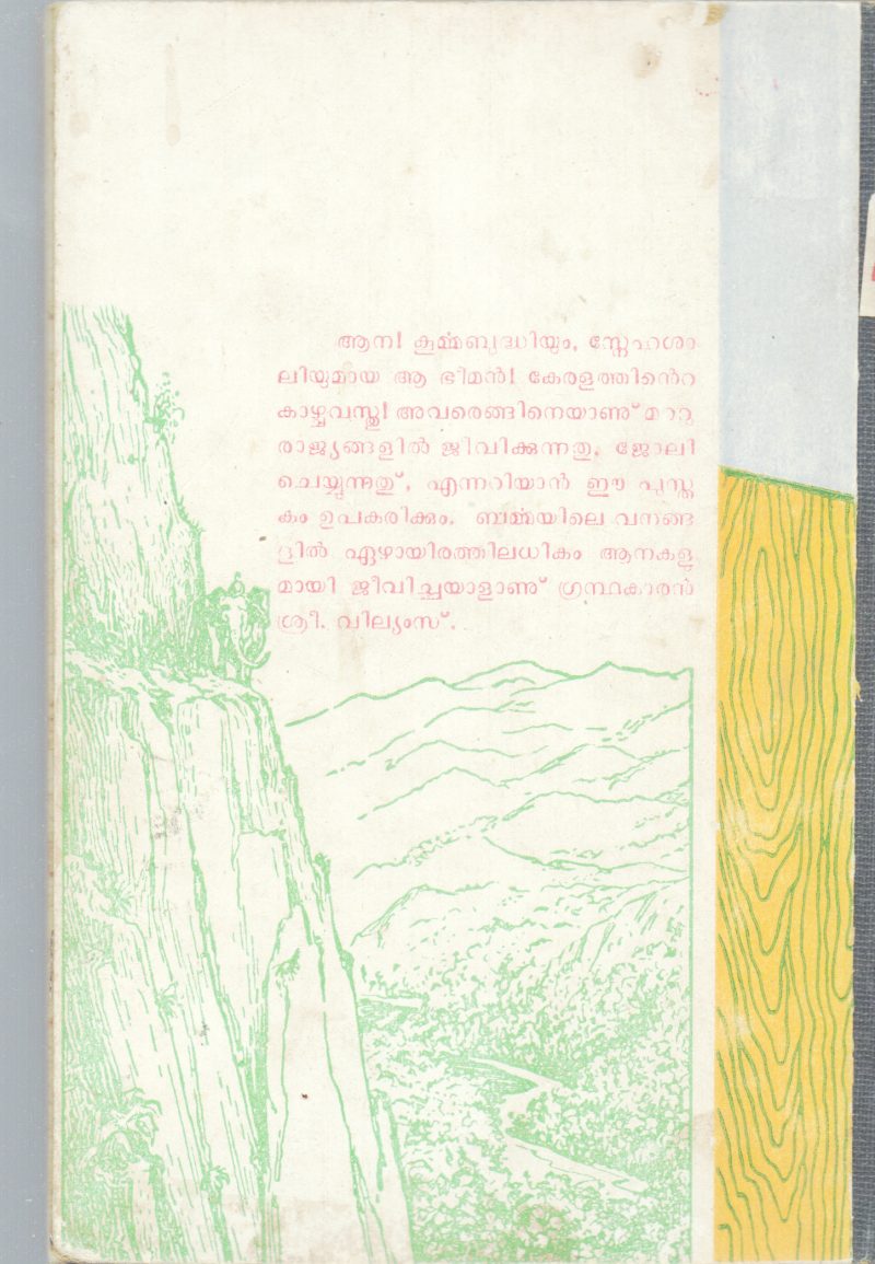 AANAWILLIAM BY J.H.WILLIAMAS - Image 2