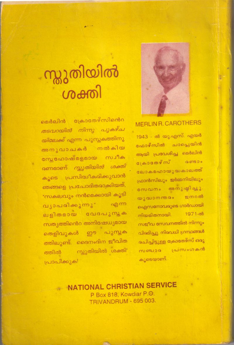 STHUTHIYIL SHAKTHI BY MERLIN R CAROTHERS - Image 2