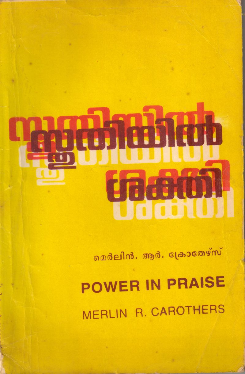 STHUTHIYIL SHAKTHI BY MERLIN R CAROTHERS