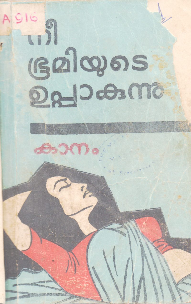 NEE BHUMIYUDE UPPAKUNNU BY KANAM