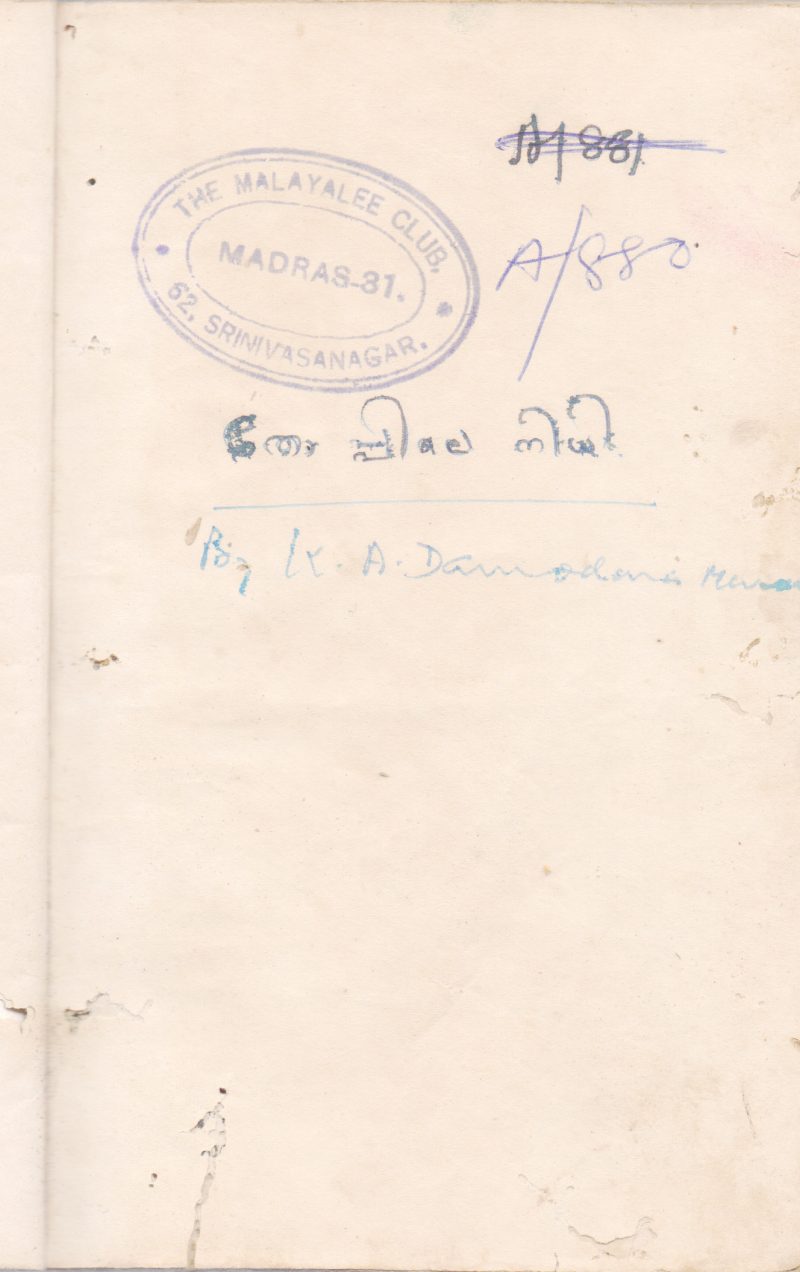 TOPPILE NIDHI BY K.A.DAMODHARAN NAIR