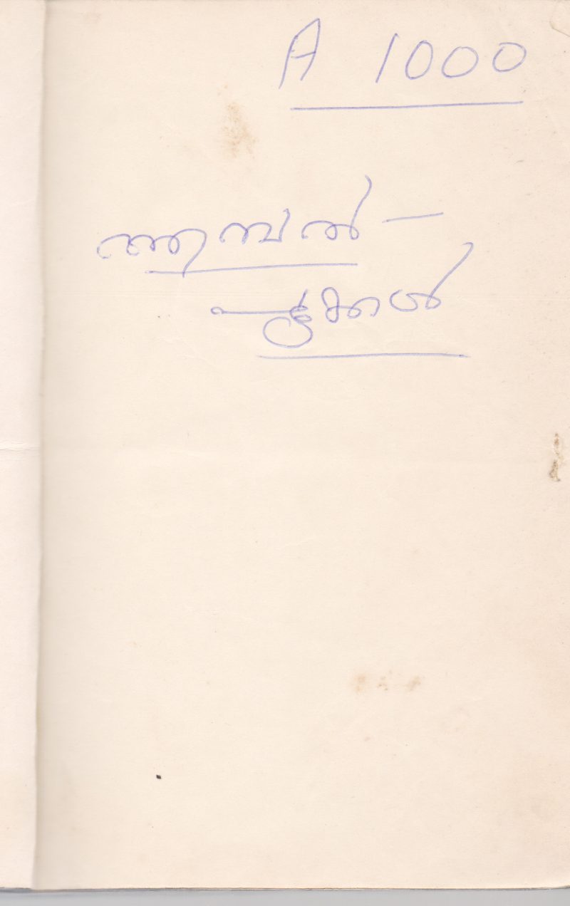 AMBAL PUKKAL BY G VIVEKANANADHAN