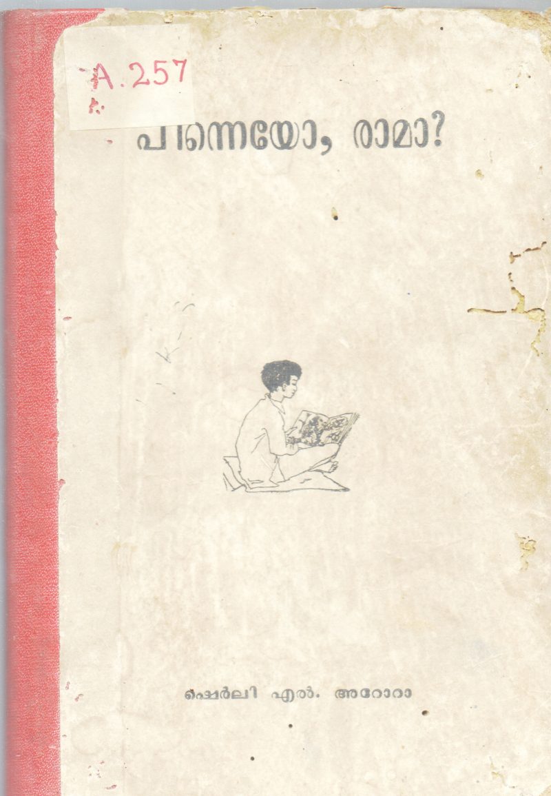 PINNEYO RAMA BY SHIRLEY L.ARORA
