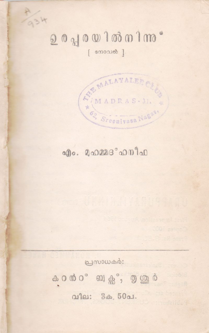 URAPURAYIL NINNU BY M.MUHAMMAD HANEEFA