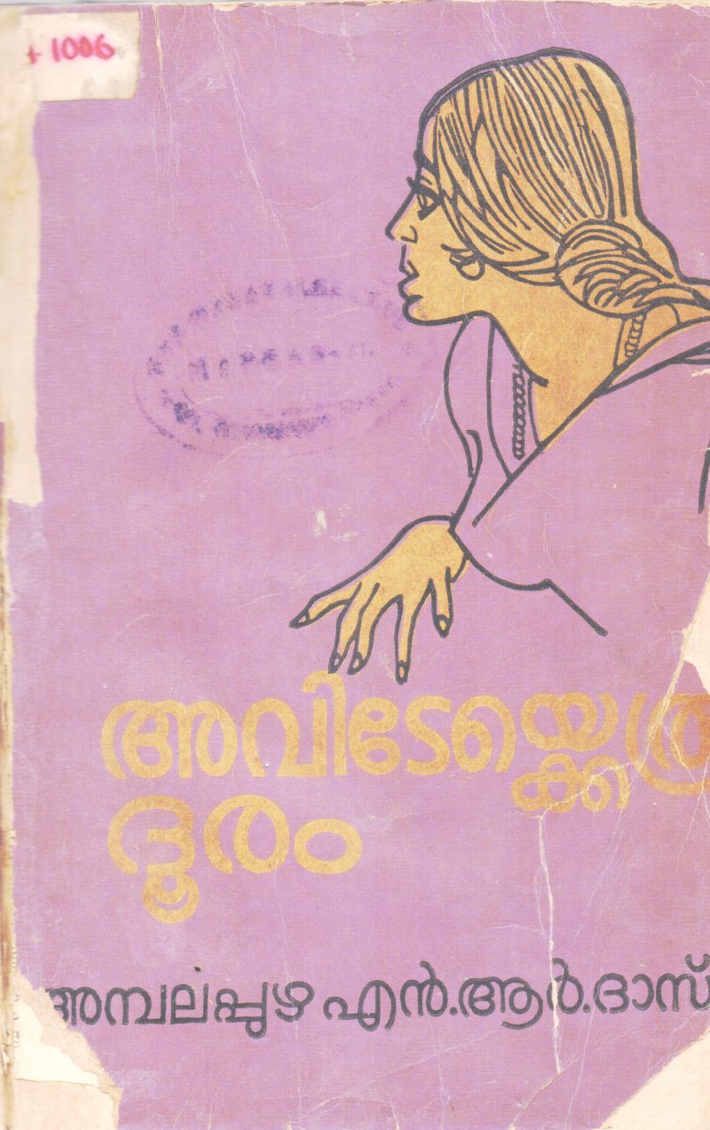 AVIDEYKKETHRA DHURAM BY AMBALAPUZHA N.R.DAS