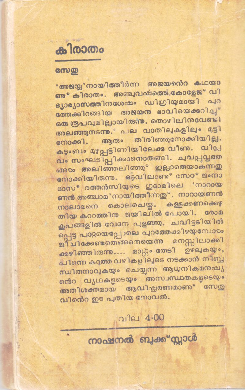 KIRATHAM BY SETHU - Image 2