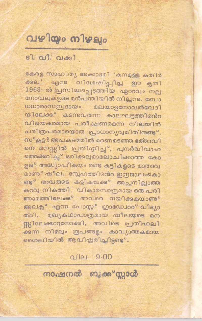 VAZHIYUM NIZHALUM BY T.V.VARKKI - Image 2