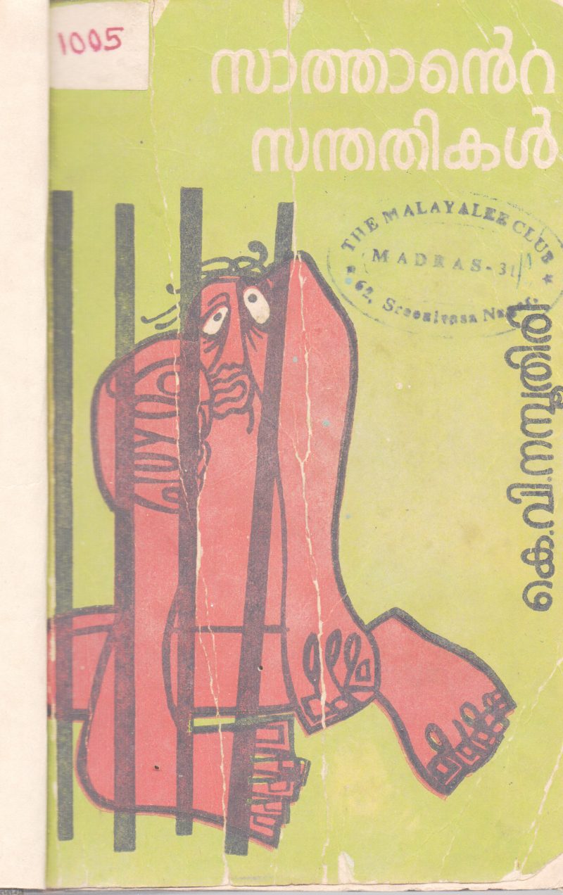 SATHANTE SANTHATHIKAL BY K.V.NAMBUTHIRI