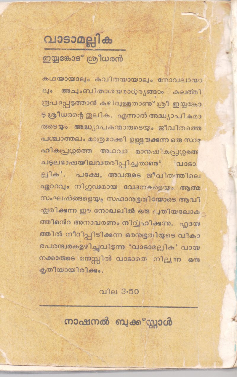 VADAMALLIKA BY EYYANKODU SREEDHARAN - Image 2