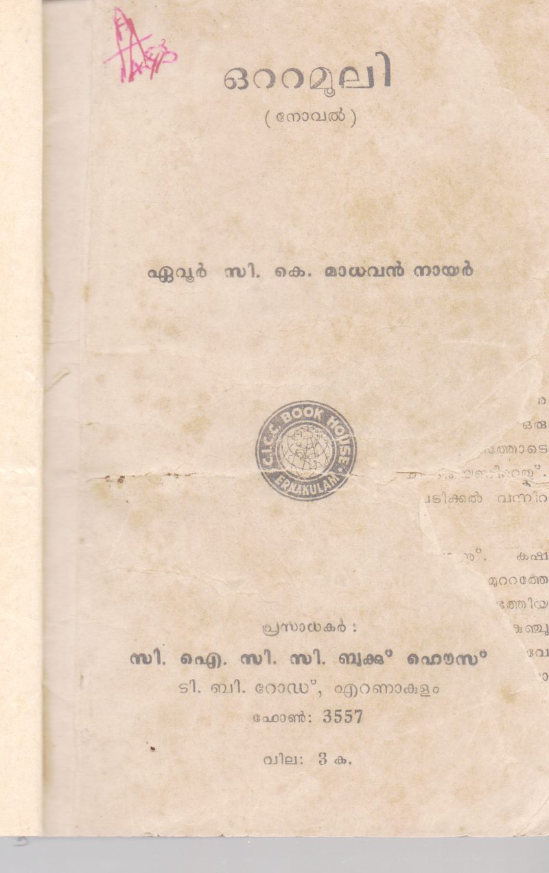OTTAMULI BY C.K.MADHAVAN NAIR