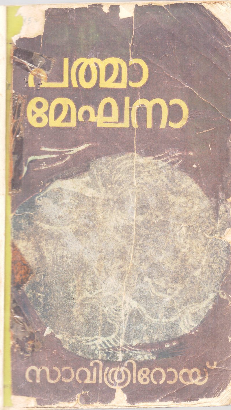 PATHMA MEGHANA BY SAVITHRI ROY
