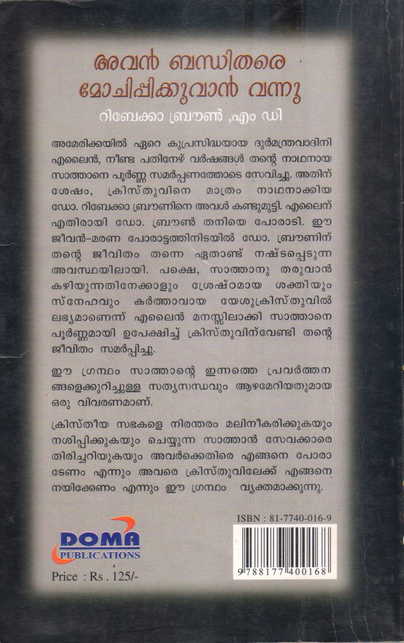 AVAN BHANDITHARE MOCHIPIKKUVAN VANNU BY RIBECCA BROWN,M D - Image 2