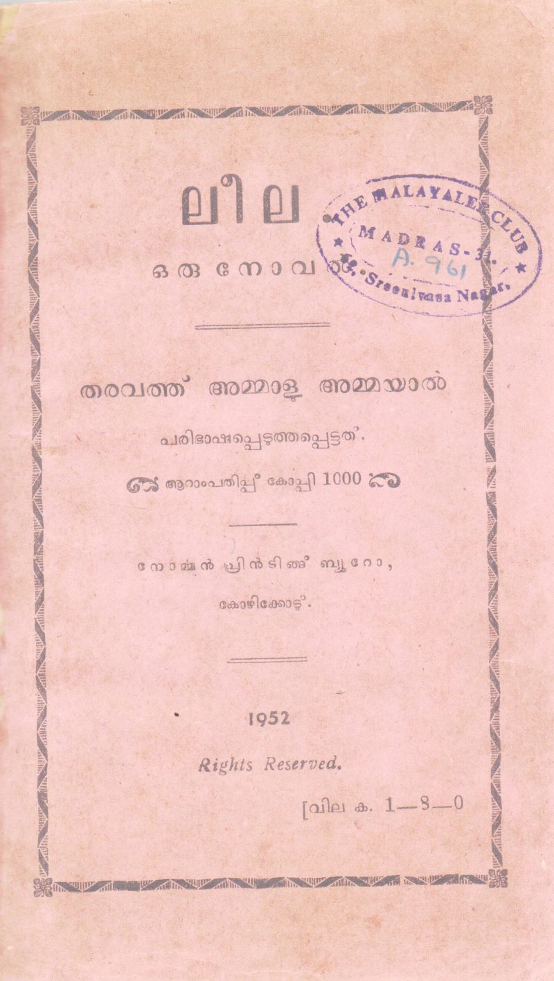 LEELA BY THARAVATH AMMALU AMMAYAL