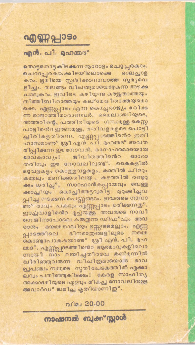 ENNAPDAM BY N.P.MUHAMMAD - Image 2