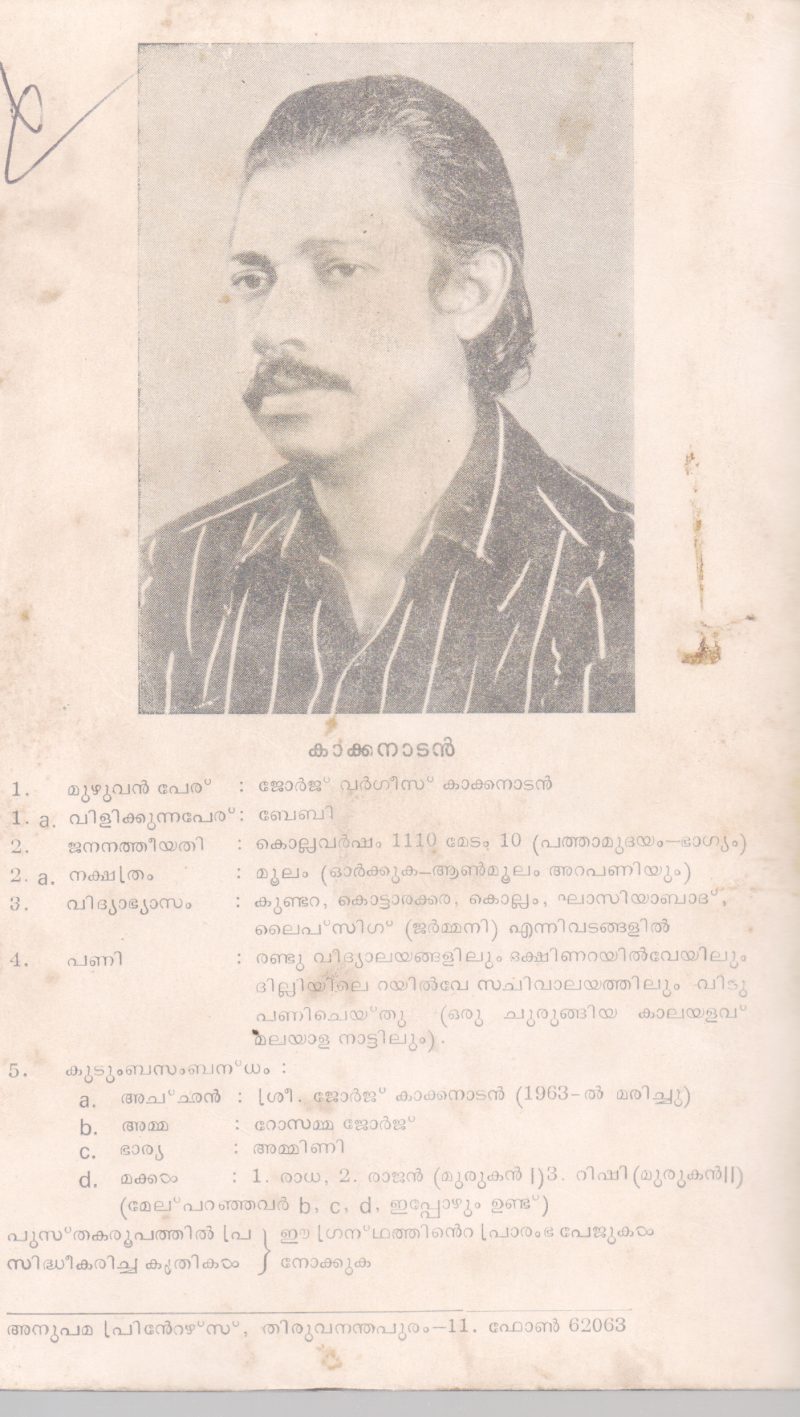 VERUKAL ELLATHAVAR BY KAKKANADAN - Image 2