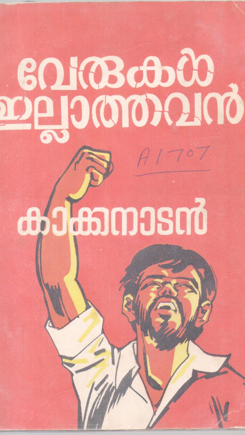 VERUKAL ELLATHAVAR BY KAKKANADAN