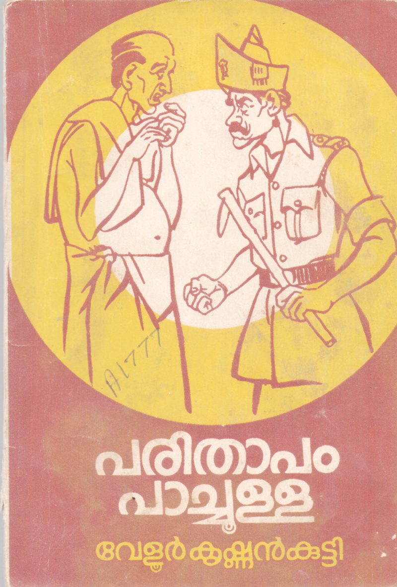 PARITHAPAM PACHULLA BY VELLUR KRISHNAN KUTTY