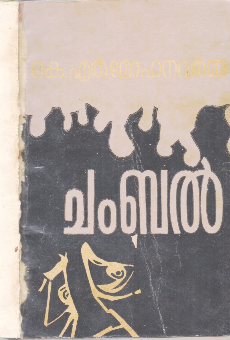 CHAMBAL BY K.L.MOHANA VARMMA
