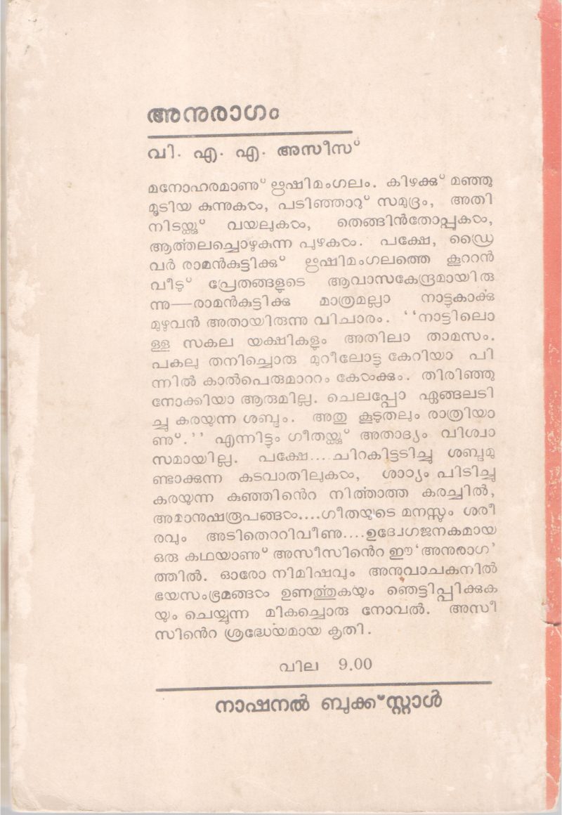 ANURAGAM BY A.A. ASEES - Image 2