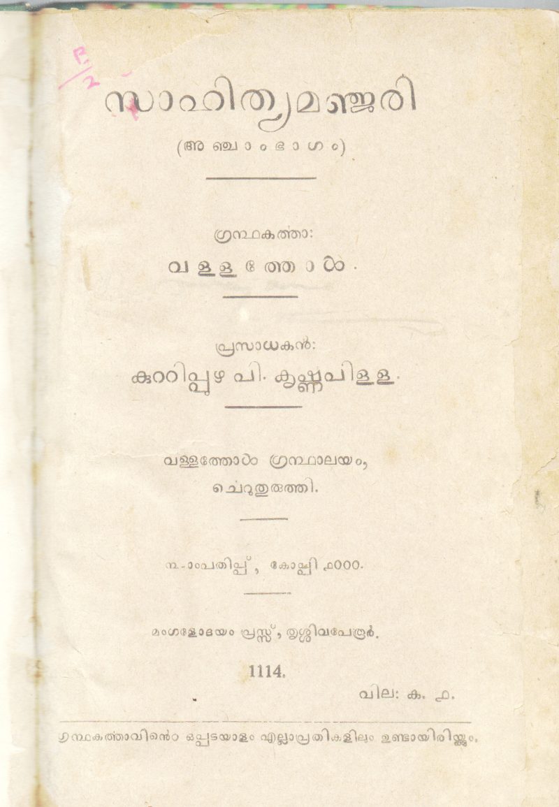 SAHITHYA MANJARI BY VALLATHOL