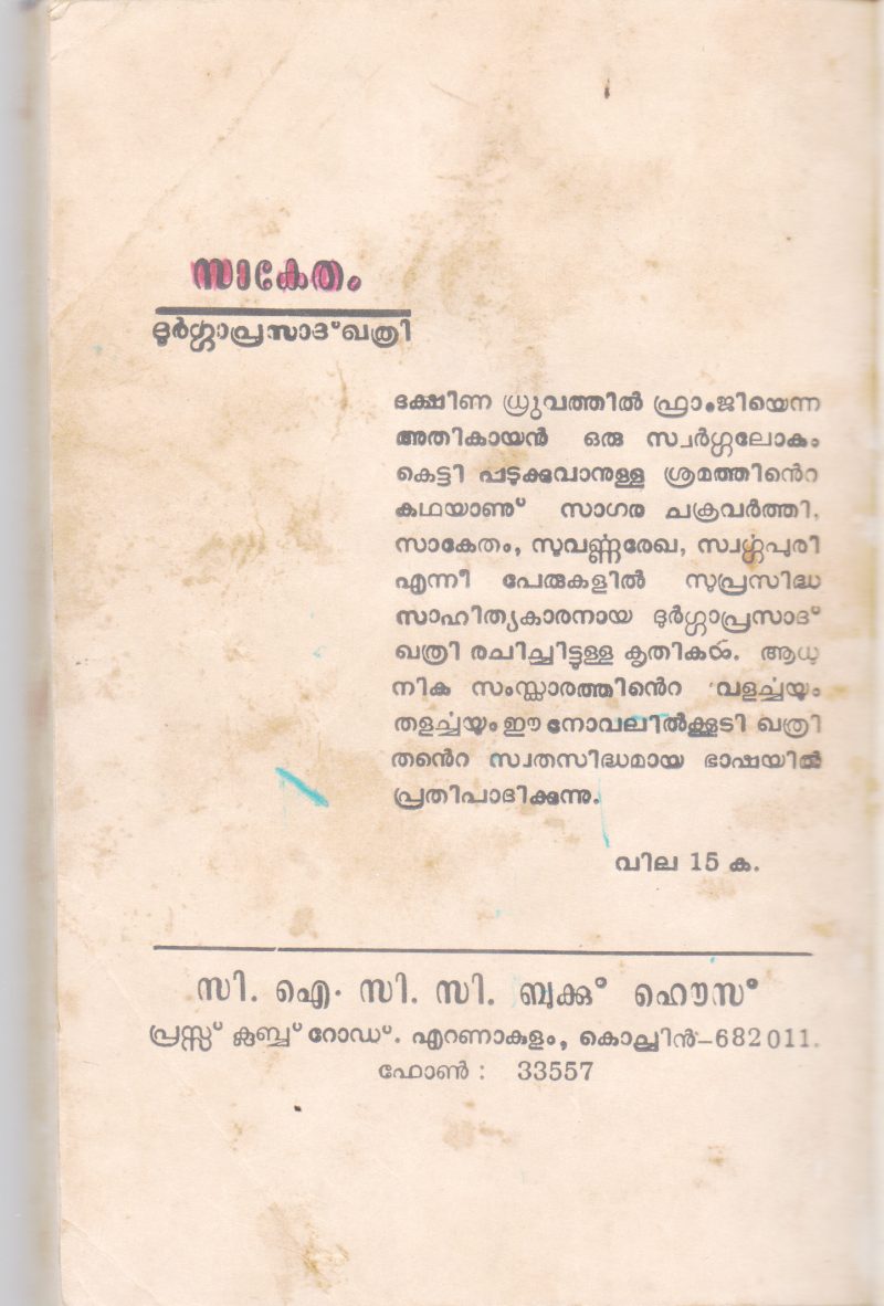 SAKETHAM BY DURGHA PRASAD KHATHRI - Image 2