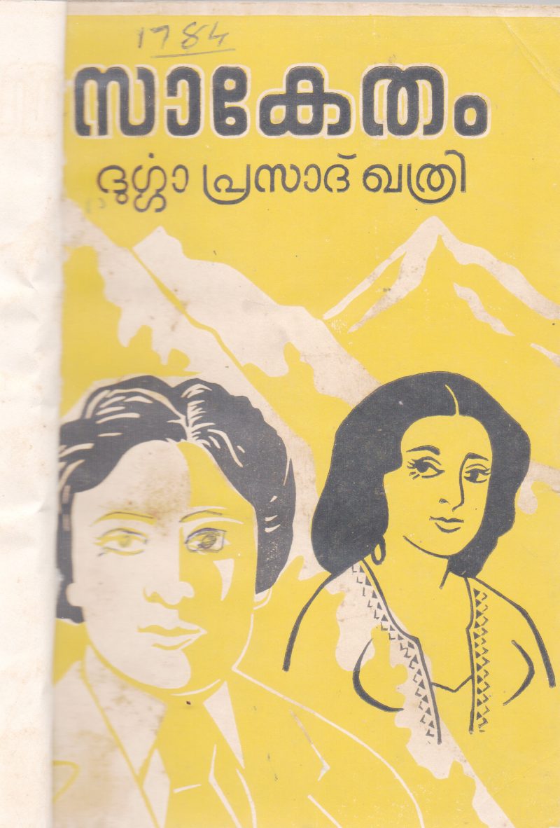 SAKETHAM BY DURGHA PRASAD KHATHRI