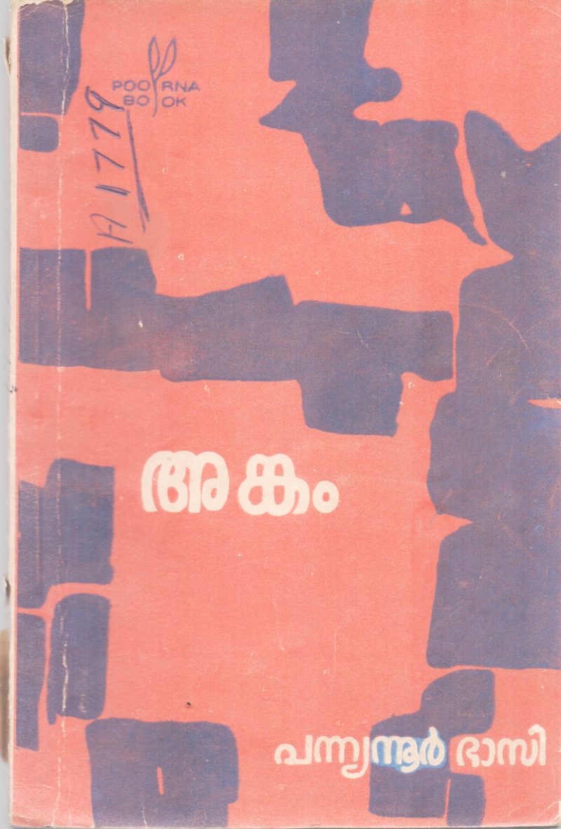 ANKAM BY PANNYNNUR BHASI
