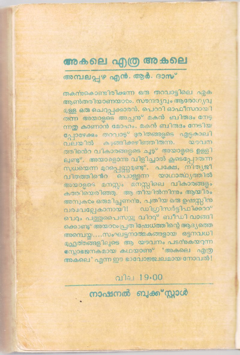 AKALE ETHRA AKALE BY AMBALAPUZHA N.R.DAS - Image 2