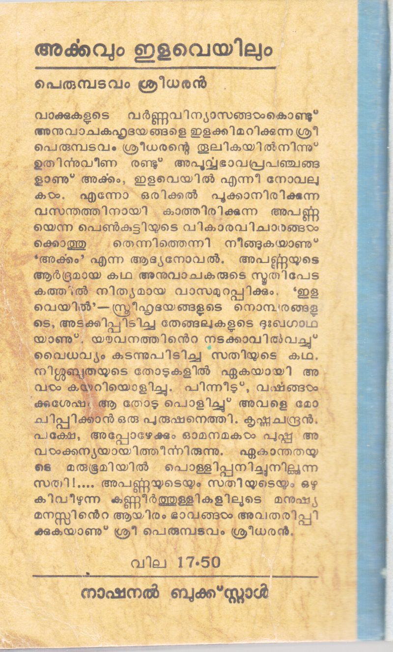ARKKAVUM ELAVEYILUM BY PERUMBADAVAM SREEDHARAN - Image 2