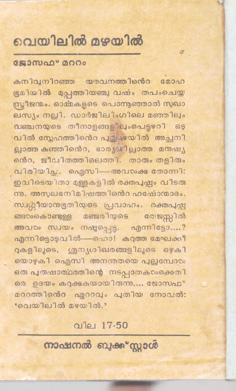 VEYILIL MAZHAYIL BY JOSEPH MATTAM - Image 2