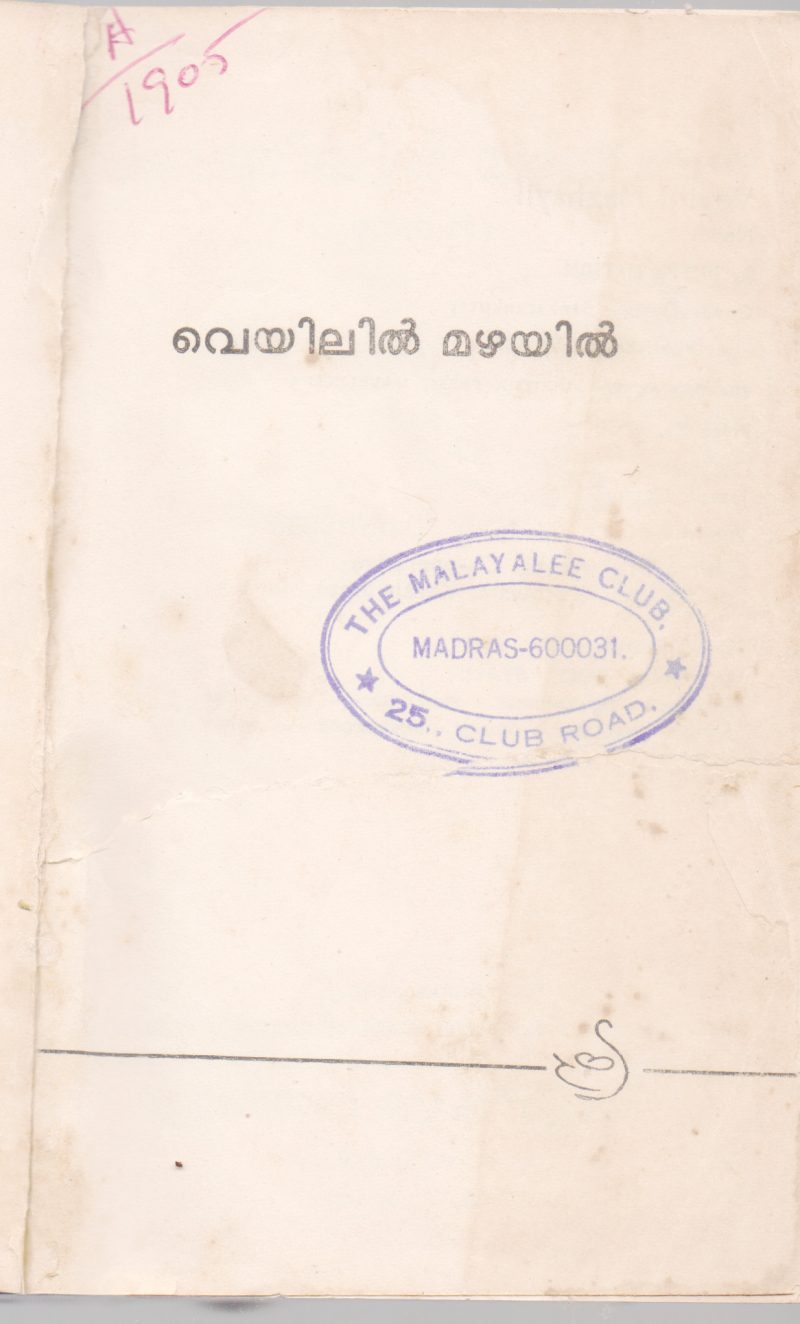 VEYILIL MAZHAYIL BY JOSEPH MATTAM