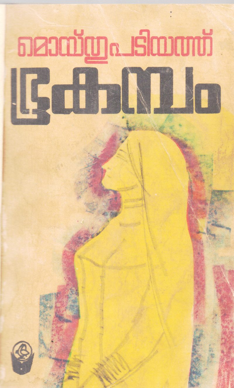 BHUKAMBAM BY MOYTHU PADIYATH
