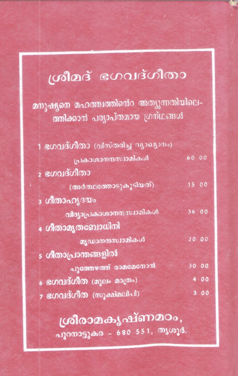 SREEMAD BHAGAVADGEETA BY PRAKASHANANDA SWAMIKAL - Image 2