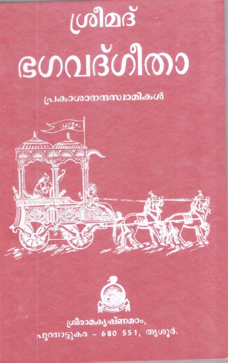 SREEMAD BHAGAVADGEETA BY PRAKASHANANDA SWAMIKAL