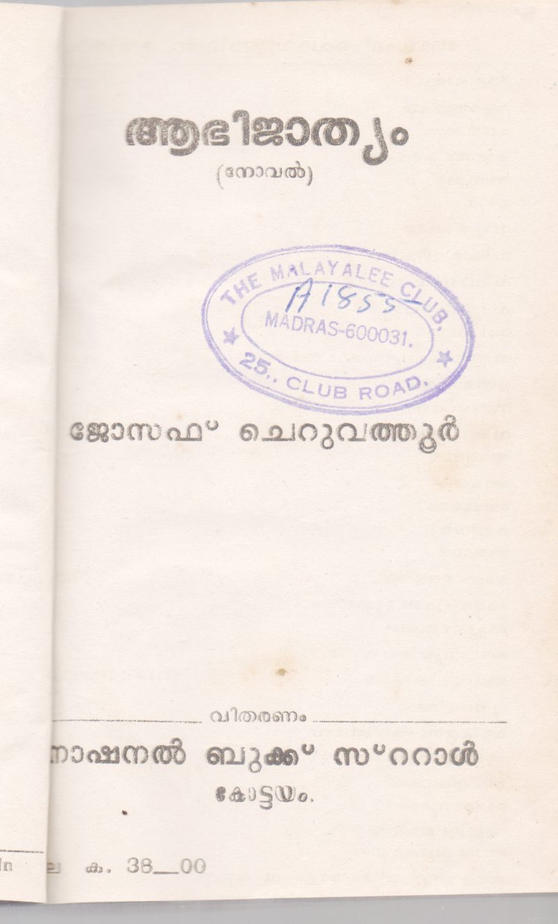 ABHIJATHYAM BY JOSEPH CHERUVATHUR