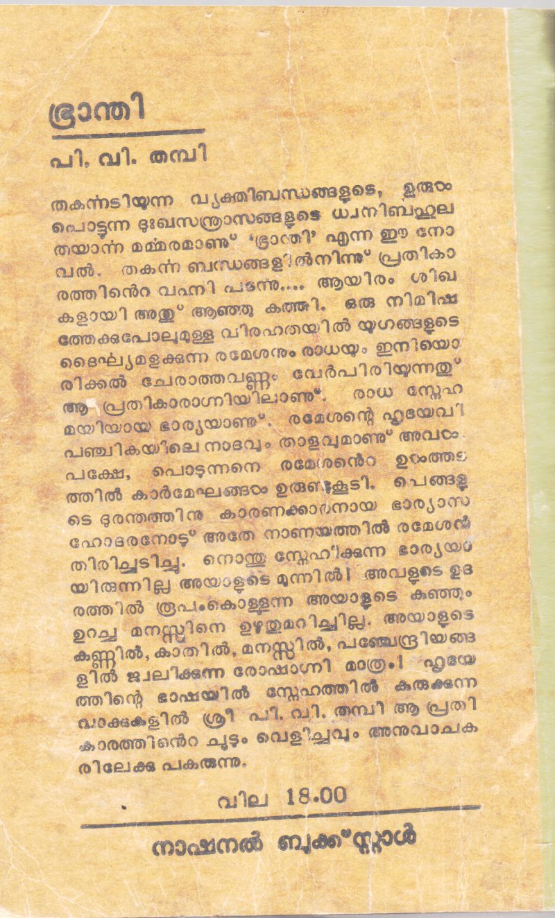 BHRANDHI BY P.V.THAMBI - Image 2