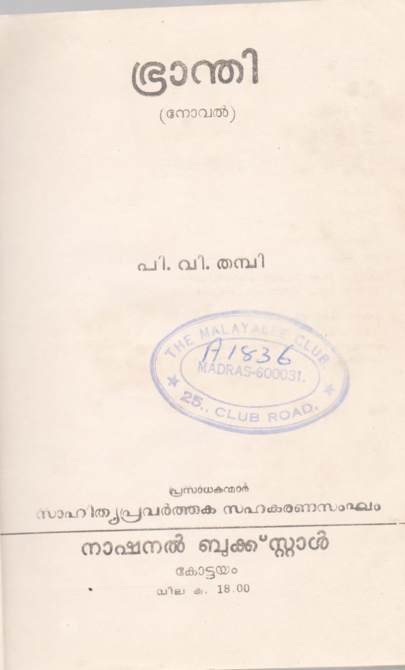 BHRANDHI BY P.V.THAMBI