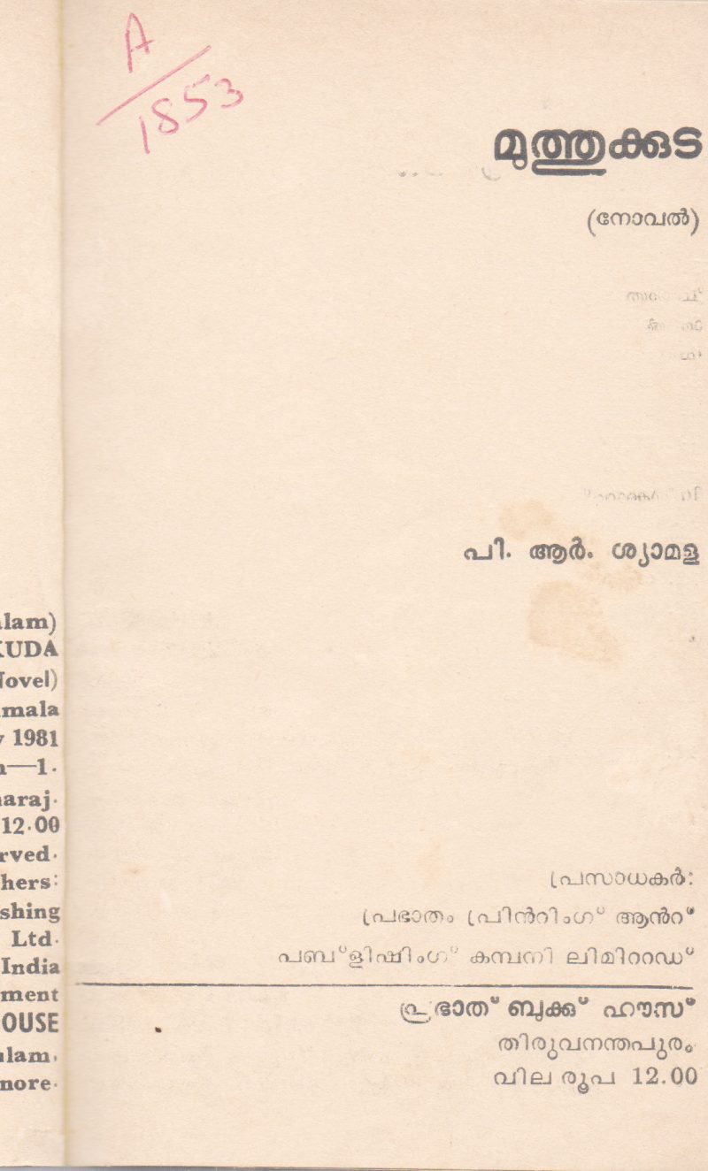 MTHUKUDA BY P.R.SHYAMALA