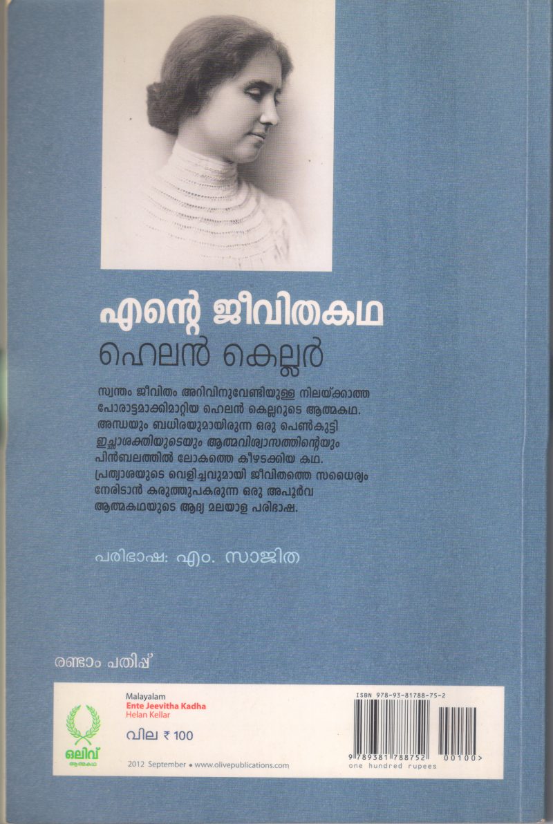 ENTE JEEVITHA KATHA BY HELAN KELLAR - Image 2