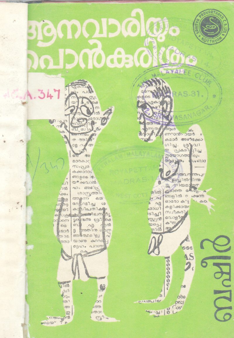 AANAVARIYUM PONKURISHUM BY BASHEER