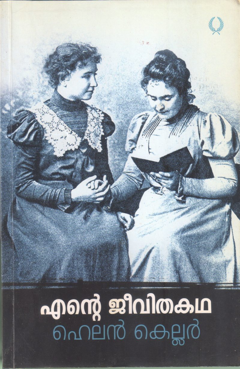 ENTE JEEVITHA KATHA BY HELAN KELLAR
